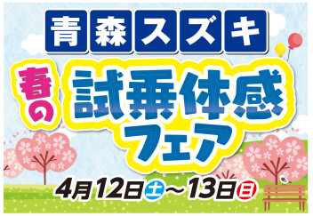!!春の試乗体感フェア開催('ω')ノ!!